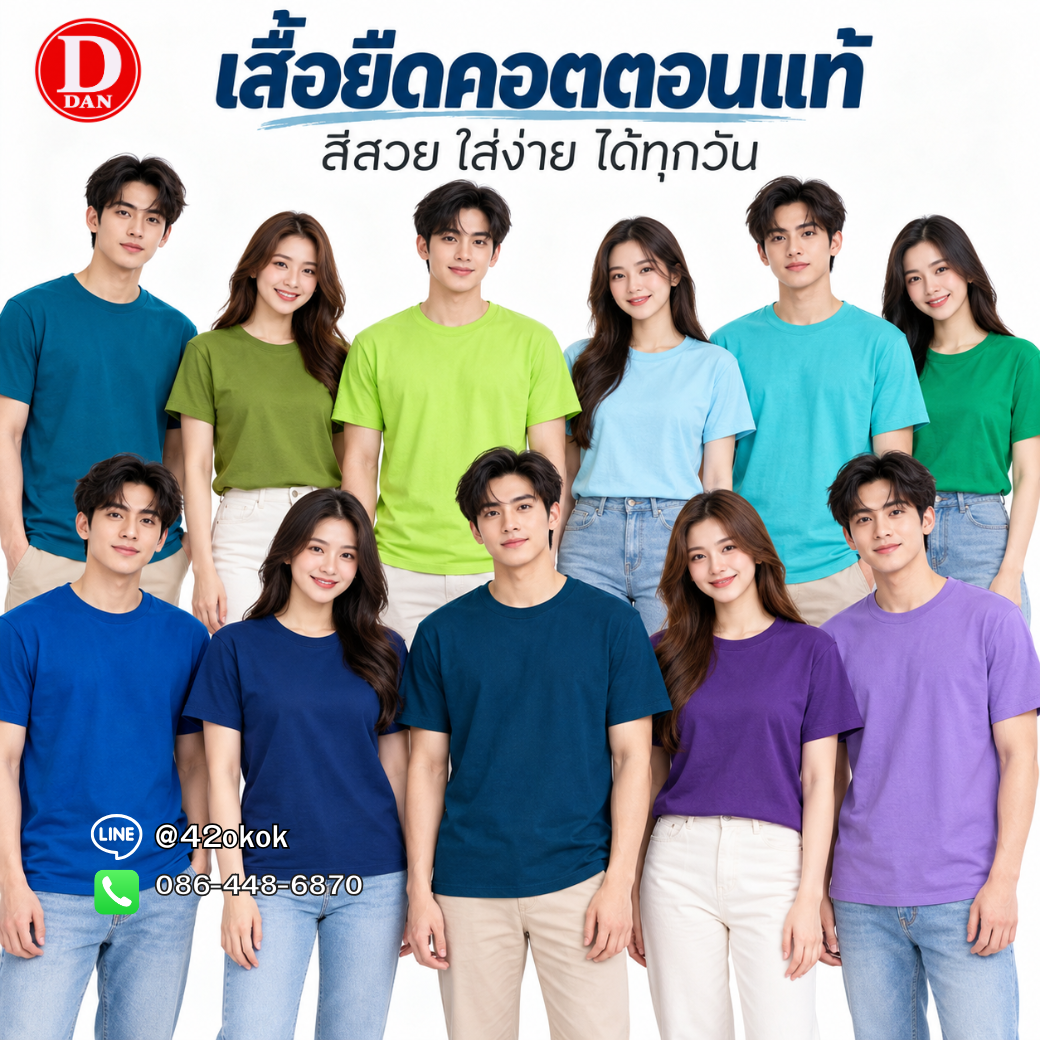 เสื้อยืด ตัวเปล่า
