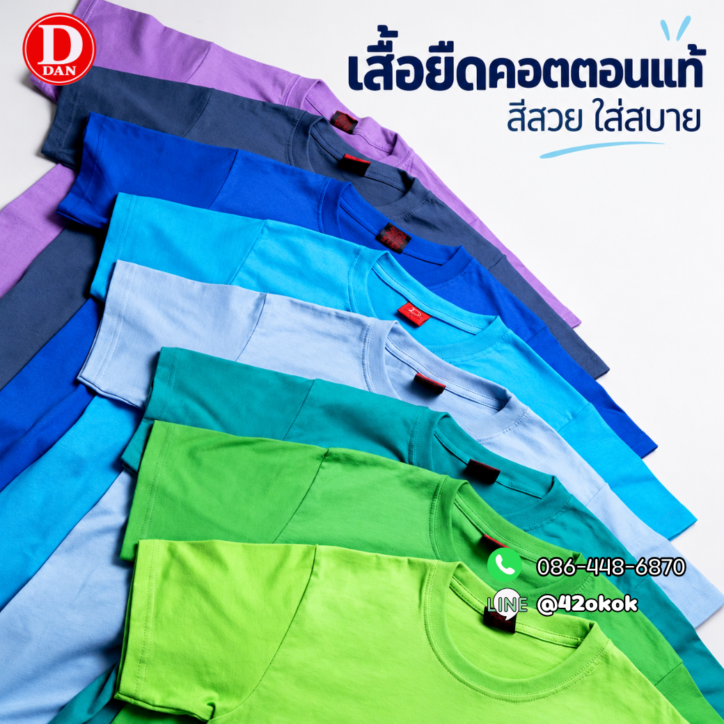 เสื้อยืดตัวเปล่า