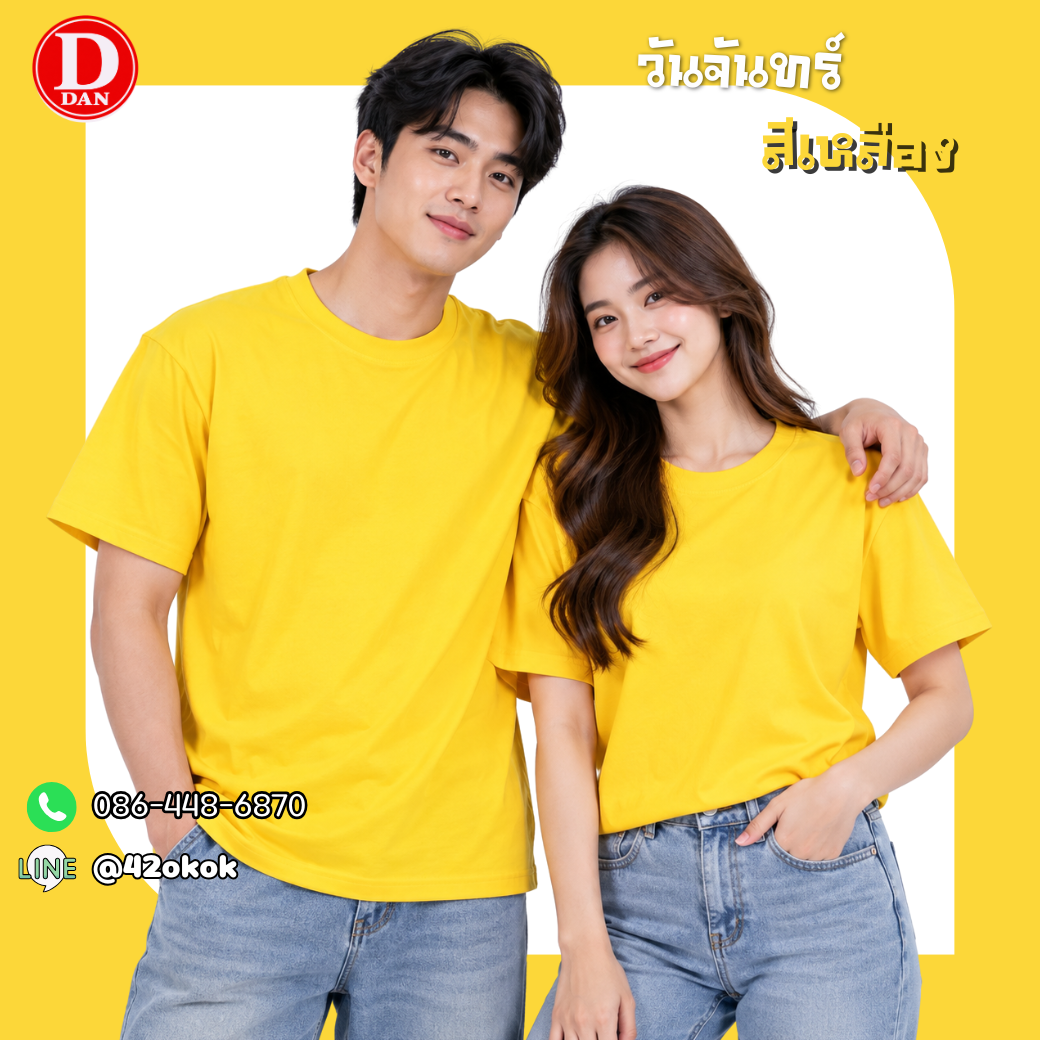 เสื้อยืด ตัวเปล่า