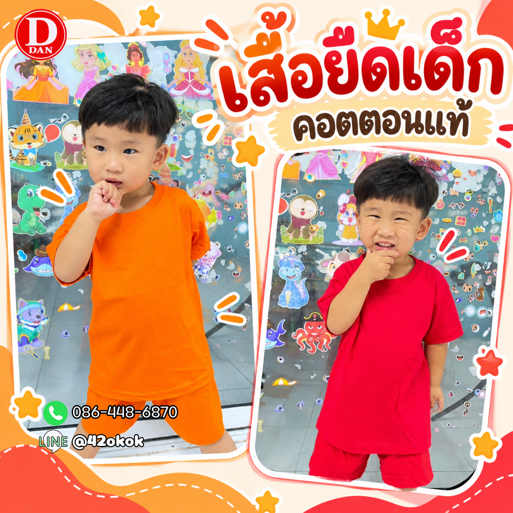 เสื้อยืด ตัวเปล่าเด็ก