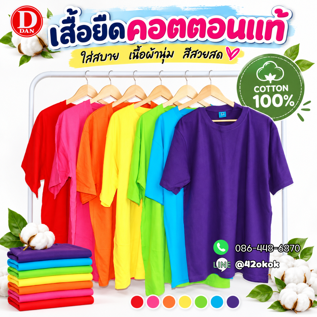 เสื้อยืดตัวเปล่า