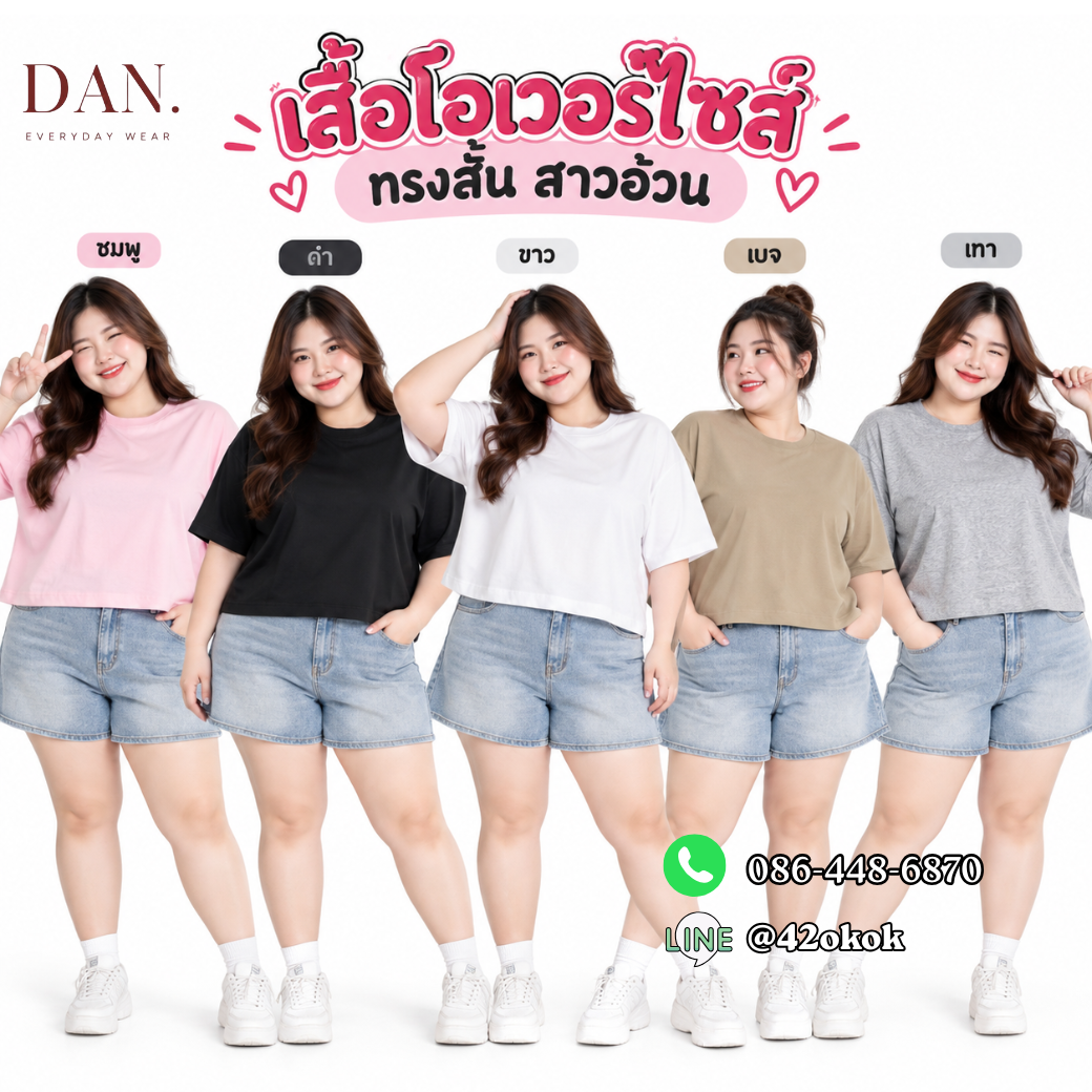 เสื้อ oversize