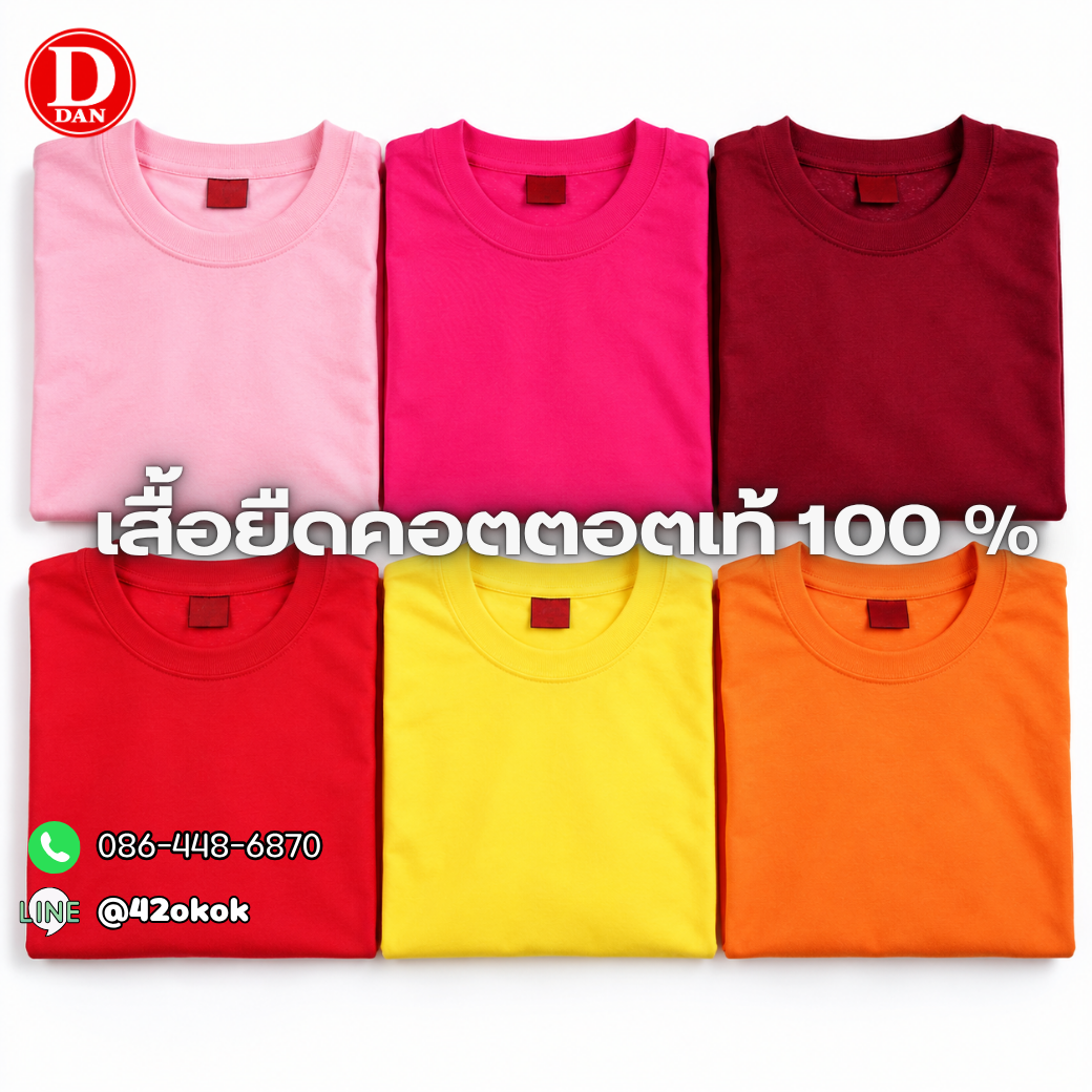 เสื้อยืด ตัวเปล่า