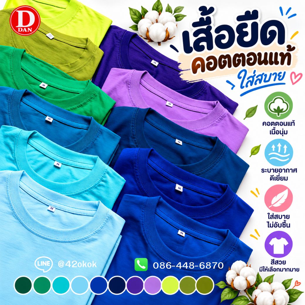 เสื้อยืด ตัวเปล่า