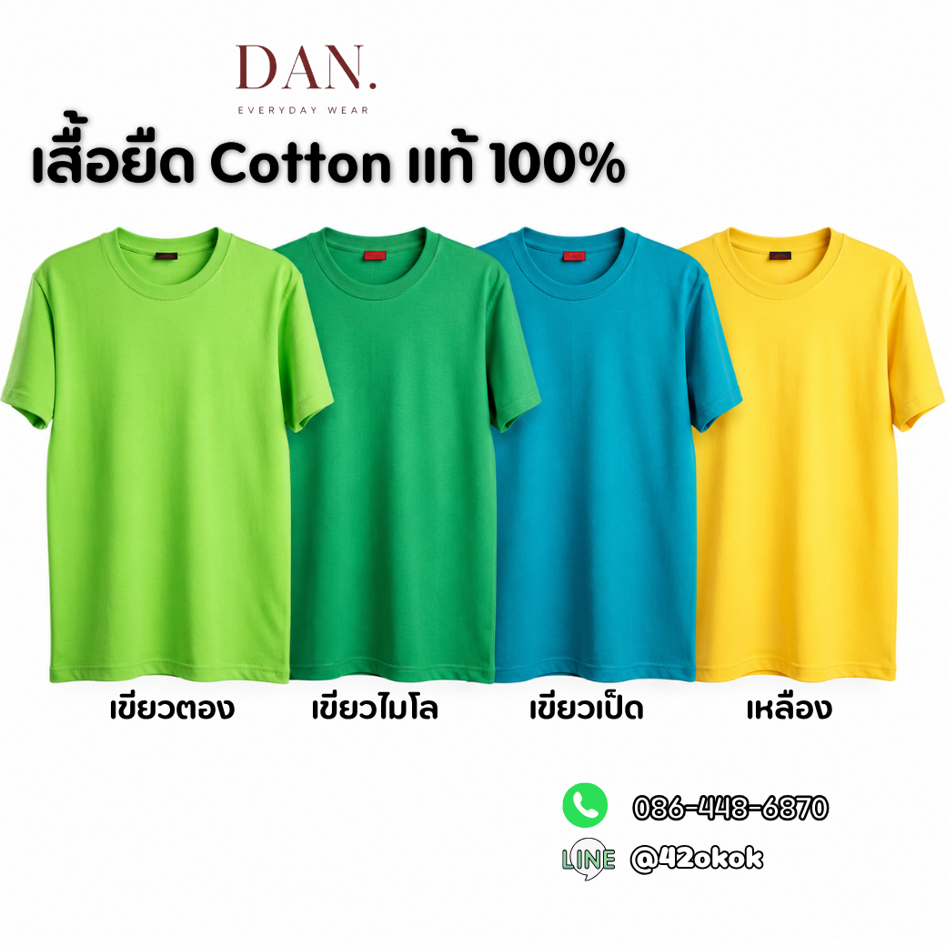 เสื้อยืด ตัวเปล่า