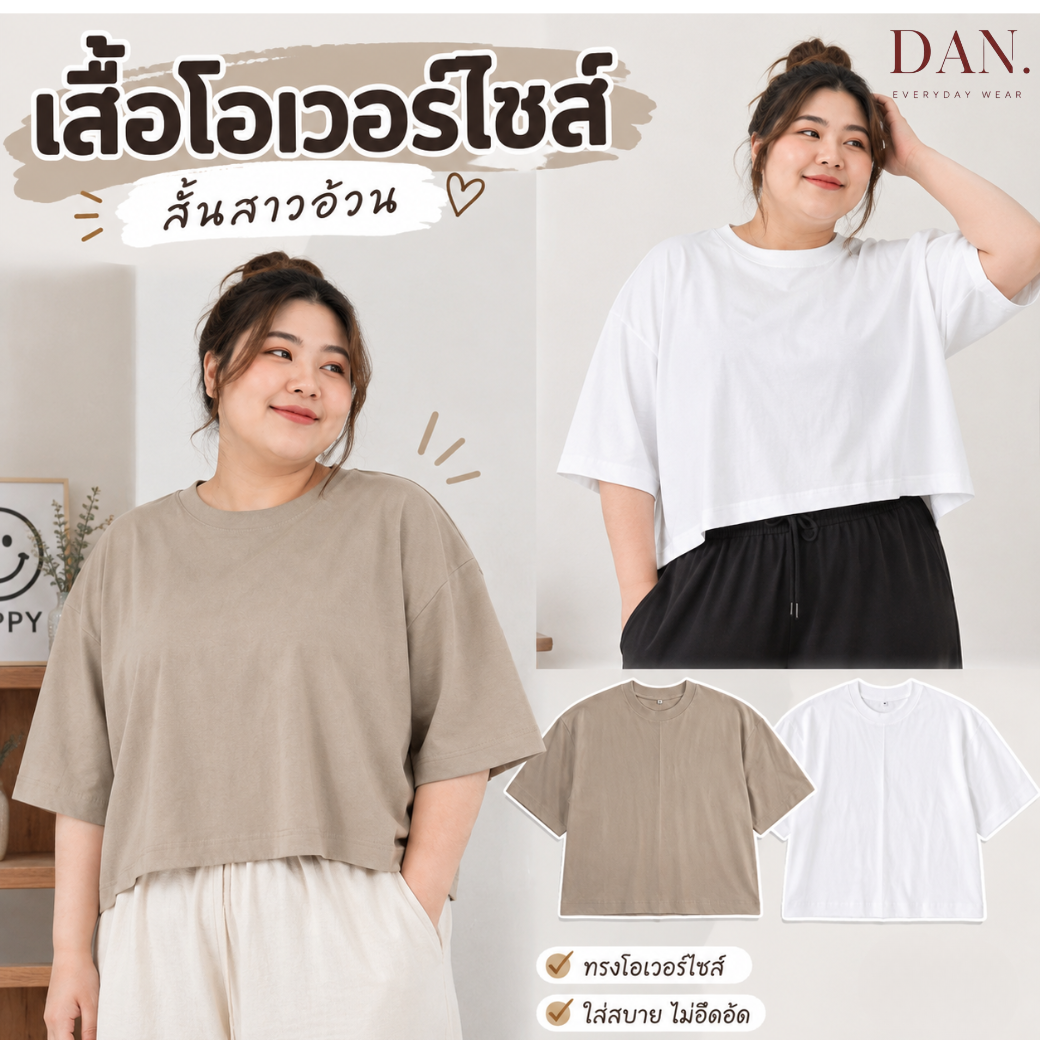 เสื้อ Oversize