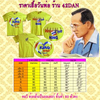 ราคาเสื้อวันพ่อ ปลีก-ส่ง ถูกที่สุดในโบ๊เบ๊ สั่งซื้อออนไลน์ได้เลยค่ะ