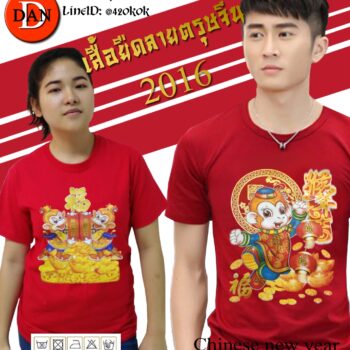 วันตรุษจีน เสื้อวันตรุษจีน 2016 2559 ราคาไม่แพง มีขายแล้วค่ะ