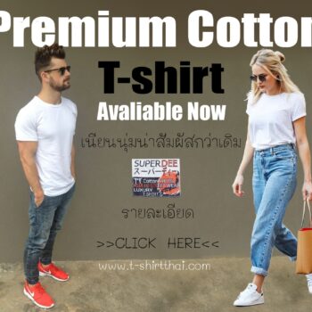 ผ้า Supersoft Cotton ม่ขึ้นขน และไม่จับตัวเป็นก้อน ใส่สบายราคาไม่แพง