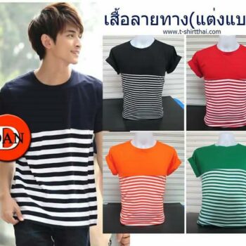 เสื้อลายทาง แต่ง แบบออกมาให้ เหมือนใคร จ้า