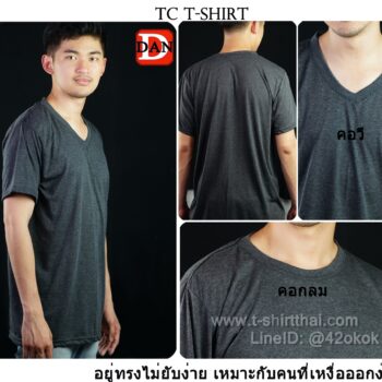 ผ้า TC t-shirt เสื้อ ใส่ง่าย ไม่ยับ ระบายอากาศดี