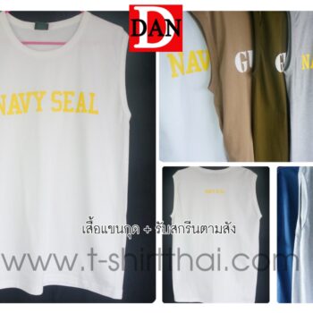 เสื้อคอกลม แขนสั้น แขนกุด รับสกรีน ตามออเดอร์
