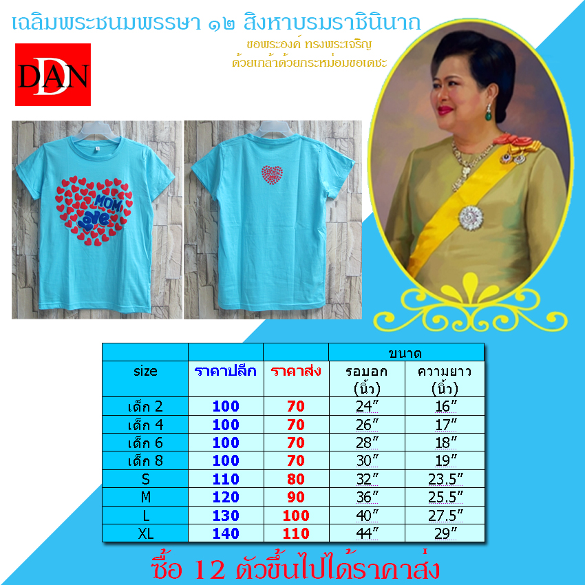 ราคาเสื้อวันแม่ เสื้อสีฟ้า ราคาไม่แพง 12-07-2016