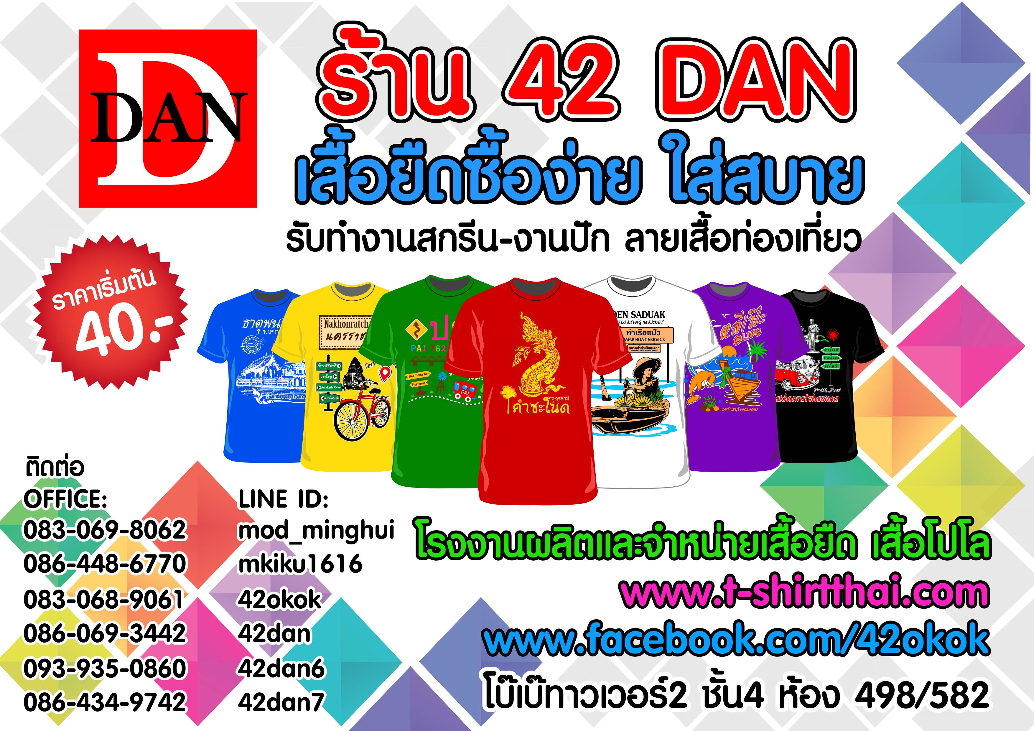 à¹€à¸ªà¸·à¹‰à¸­à¸¢à¸·à¸