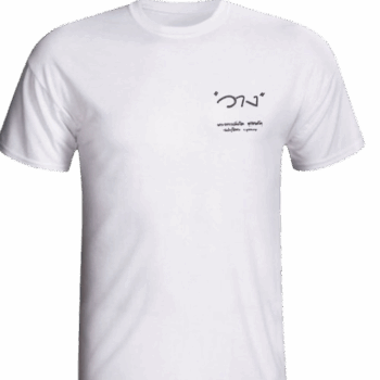 เสื้อลาย วาง