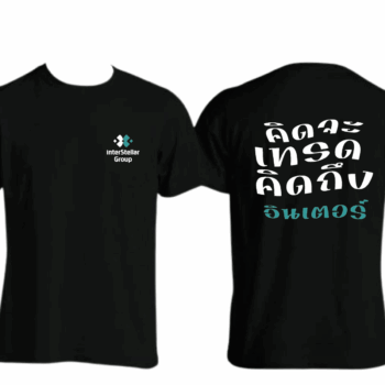 เสื้อลาย คิดจะเทรดคิดถึงอินเตอร์