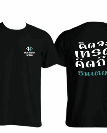 เสื้อลาย คิดจะเทรดคิดถึงอินเตอร์