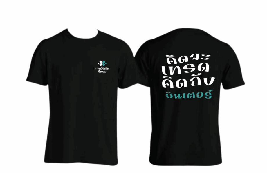 เสื้อลาย คิดจะเทรดคิดถึงอินเตอร์