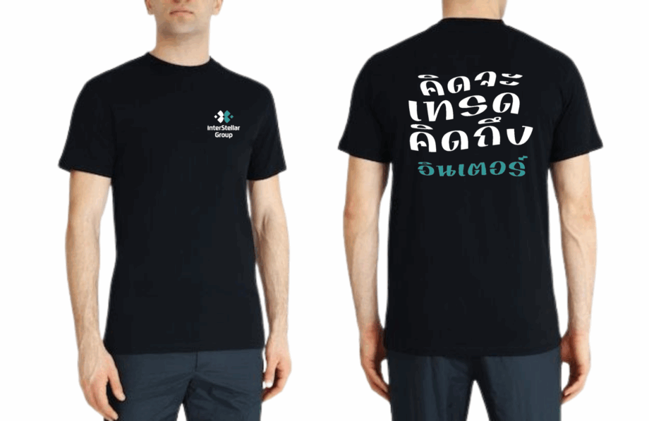 เสื้อลาย คิดจะเทรดคิดถึงอินเตอร์