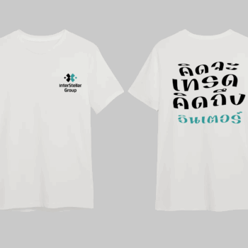 เสื้อลาย คิดจะเทรดคิดถึงอินเตอร์