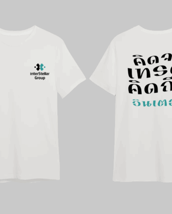 เสื้อลาย คิดจะเทรดคิดถึงอินเตอร์