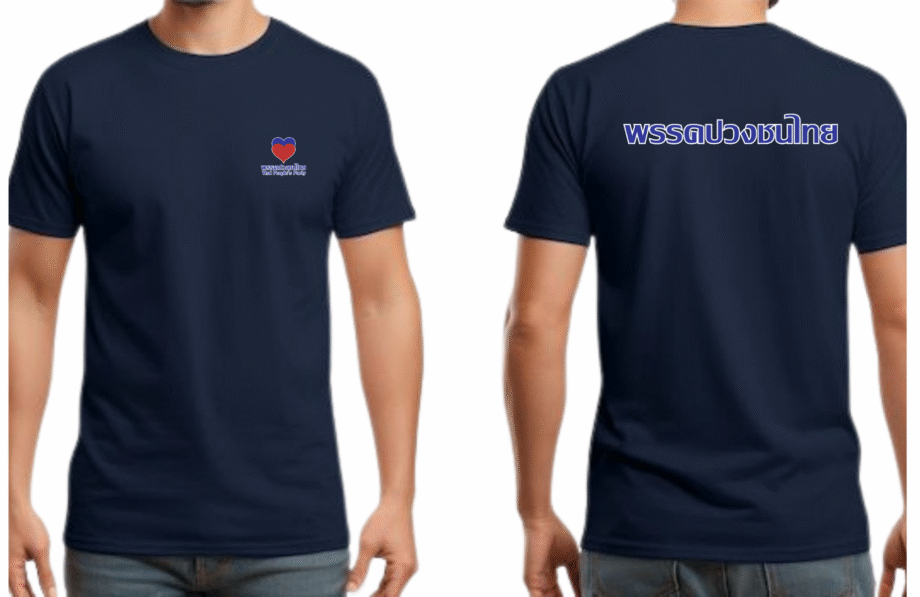 เสื้อลาย พรรคปวงชนไทย - Image 2